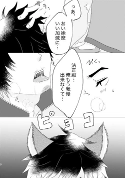Page 3 of Nen ni Ichido no Werewolf