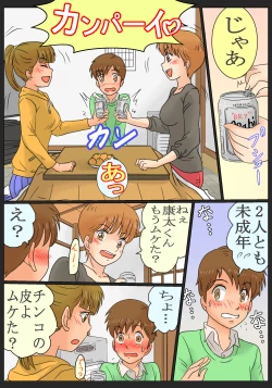 Page 5 of Inaka ni Ittara Itoko no Oneetachi ni Yararechatta Boku