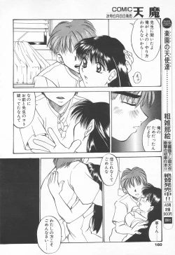 Page 158 of COMIC Tenma 1998-06