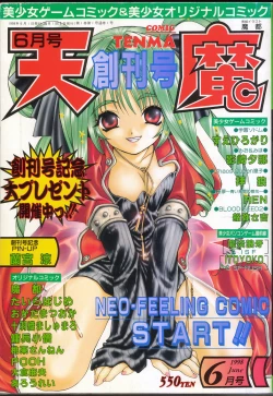 Page 2 of COMIC Tenma 1998-06