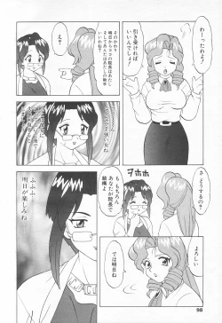 Page 96 of COMIC Tenma 1998-06
