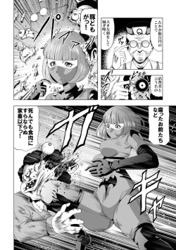 Page 15 of Senketsu no Onna Sentouin