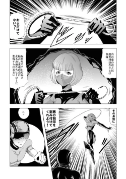 Page 28 of Senketsu no Onna Sentouin