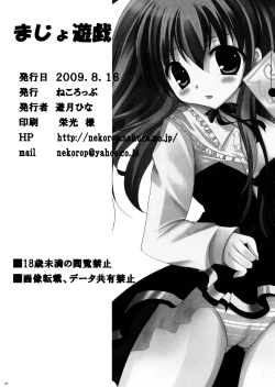 Page 17 of Majo Yuugi