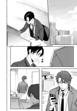 Page 106 of Office no Hyou | 办公室里的猎豹 1-6 + 番外特典