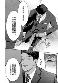 Page 110 of Office no Hyou | 办公室里的猎豹 1-6 + 番外特典