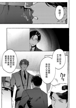 Page 111 of Office no Hyou | 办公室里的猎豹 1-6 + 番外特典