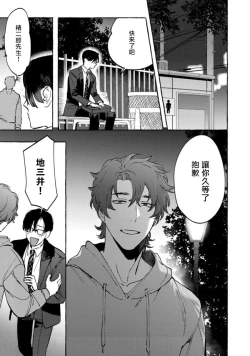 Page 119 of Office no Hyou | 办公室里的猎豹 1-6 + 番外特典