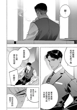Page 161 of Office no Hyou | 办公室里的猎豹 1-6 + 番外特典