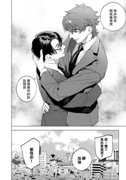 Page 189 of Office no Hyou | 办公室里的猎豹 1-6 + 番外特典