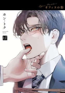 Page 192 of Office no Hyou | 办公室里的猎豹 1-6 + 番外特典