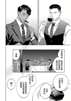 Page 195 of Office no Hyou | 办公室里的猎豹 1-6 + 番外特典