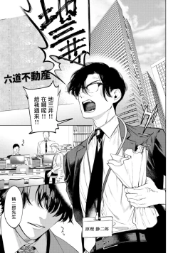 Page 2 of Office no Hyou | 办公室里的猎豹 1-6 + 番外特典