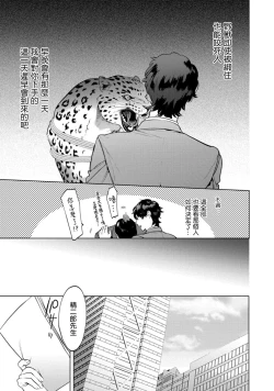 Page 34 of Office no Hyou | 办公室里的猎豹 1-6 + 番外特典