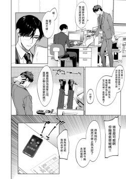 Page 35 of Office no Hyou | 办公室里的猎豹 1-6 + 番外特典