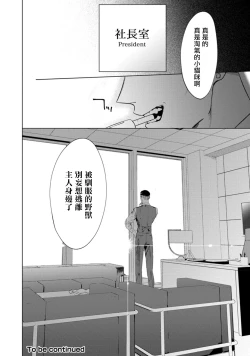 Page 37 of Office no Hyou | 办公室里的猎豹 1-6 + 番外特典