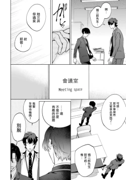 Page 48 of Office no Hyou | 办公室里的猎豹 1-6 + 番外特典