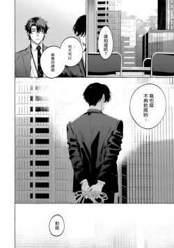 Page 54 of Office no Hyou | 办公室里的猎豹 1-6 + 番外特典