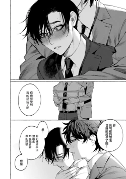 Page 56 of Office no Hyou | 办公室里的猎豹 1-6 + 番外特典