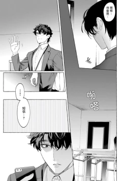 Page 67 of Office no Hyou | 办公室里的猎豹 1-6 + 番外特典