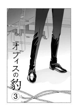 Page 70 of Office no Hyou | 办公室里的猎豹 1-6 + 番外特典