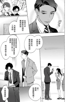 Page 78 of Office no Hyou | 办公室里的猎豹 1-6 + 番外特典