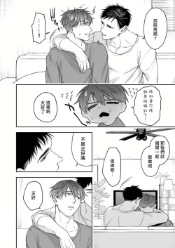 Page 34 of Ore no Yasashikunai Senpai | 我那不温柔的前辈 1