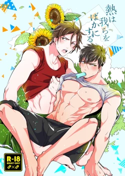 Page 1 of Netsu wa Warera o Baka ni Suru  | The Heat is Making us Dumb