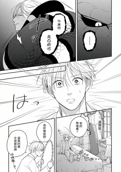 Page 21 of Ikenie Monzenbarai | 被退货的祭品 Ch. 1-2