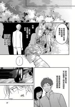 Page 38 of Ikenie Monzenbarai | 被退货的祭品 Ch. 1-2