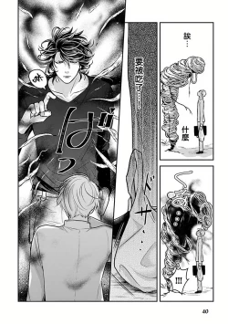 Page 41 of Ikenie Monzenbarai | 被退货的祭品 Ch. 1-2