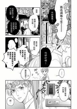 Page 7 of Ikenie Monzenbarai | 被退货的祭品 Ch. 1-2