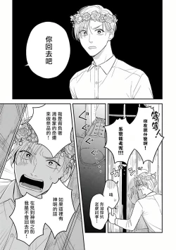 Page 9 of Ikenie Monzenbarai | 被退货的祭品 Ch. 1-2