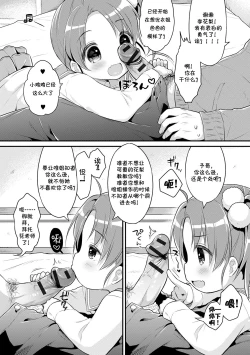 Page 4 of Renai Lesson! | 恋爱♂课堂