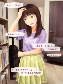 Page 73 of Jitsu no Musume to Kinshin Soukan shite shimau Hanashi