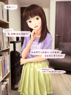 Page 76 of Jitsu no Musume to Kinshin Soukan shite shimau Hanashi