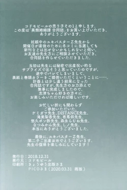 Page 27 of Irui Konintan Goudoushi