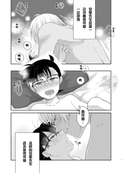 Page 2 of Tsumari Kawaii tte Koto! | 因为可爱!