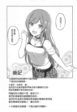 Page 23 of Producer Zangyouchuu