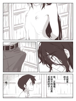 Page 23 of Senpai, Te ni Dashite Kudasai!