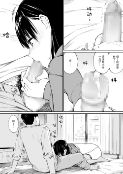 Page 15 of Mei to Himatsubushi