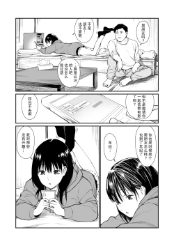 Page 4 of Mei to Himatsubushi