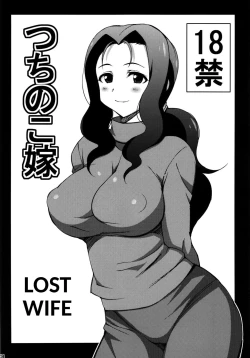 Page 1 of Tsuchi no Koyome | The Lost Wife