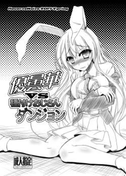 Page 1 of Udonge vs Tanetsuke Oji-san Dungeon