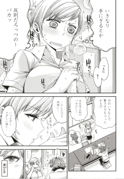 Page 8 of Tomodachi no Mama ja Iya dakara - I don't want to be friends