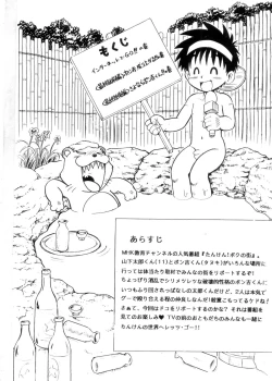 Page 2 of Boku no Machi 3