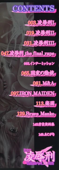 Page 3 of Ryoujokukei