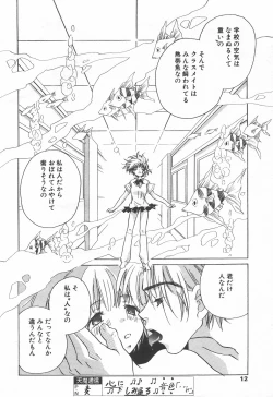Page 12 of COMIC Tenma 1998-07