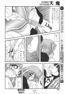 Page 152 of COMIC Tenma 1998-07