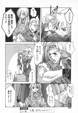 Page 197 of COMIC Tenma 1998-07